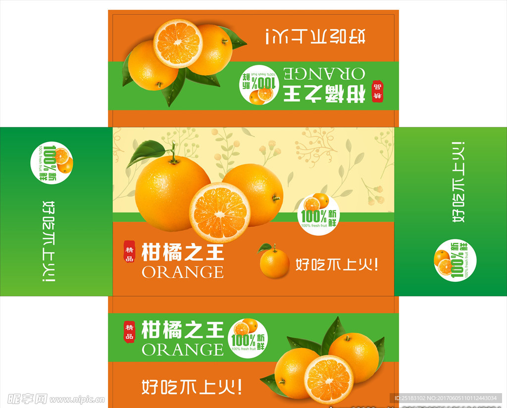 柑橘包装