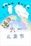六一儿童节