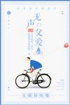 父亲节