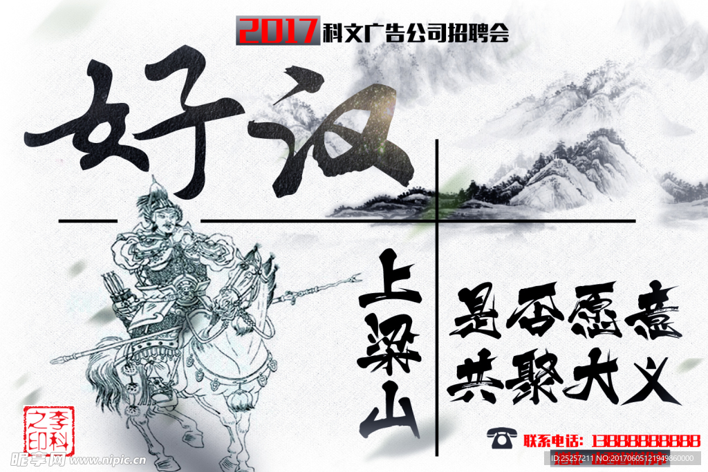 招聘广告