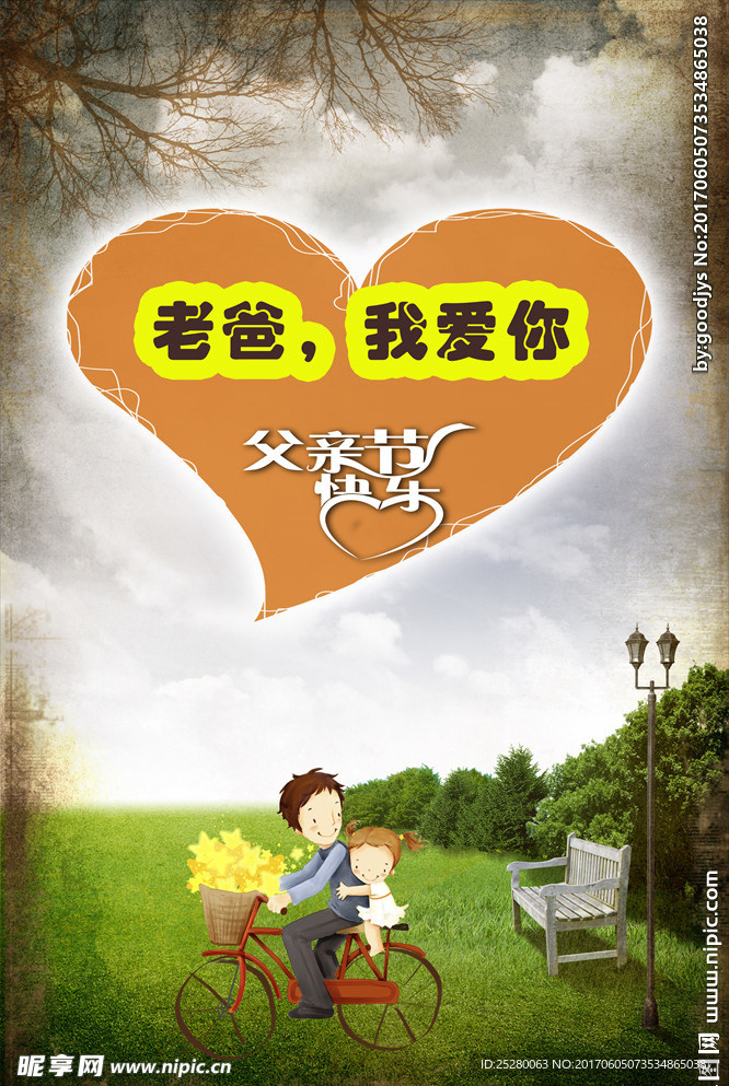 父亲节