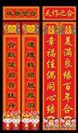 结婚对联