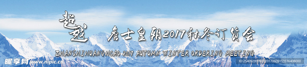 订货会