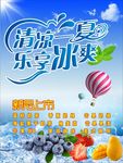清凉一夏