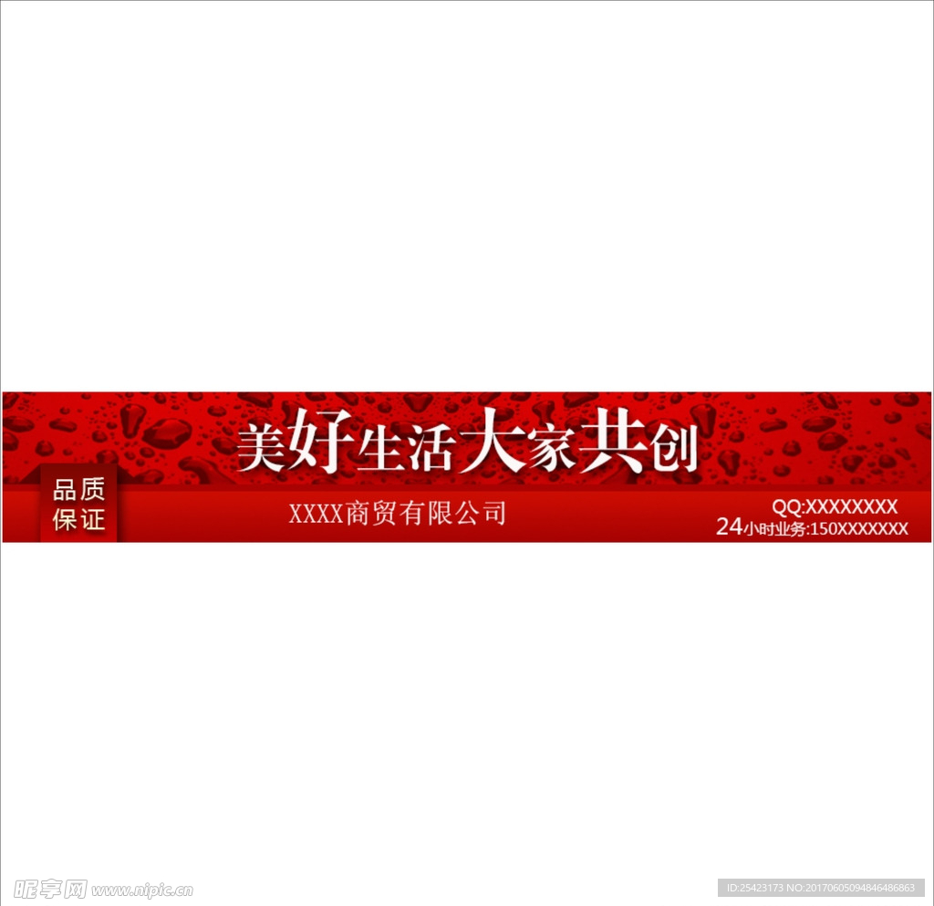 网站广告条