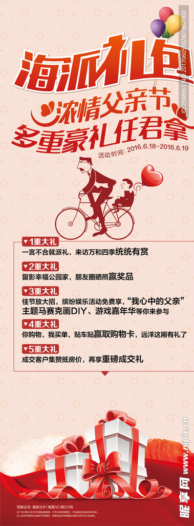父亲节 好礼 豪礼 礼包