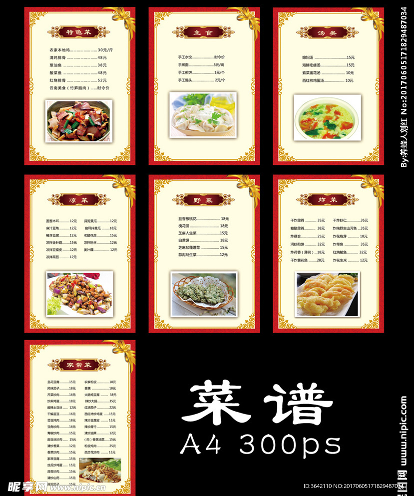菜谱