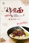 炸酱面