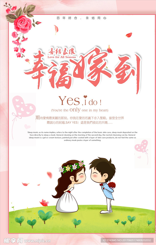 唯美浪漫婚庆宣传创意海报