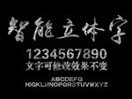 粉笔字样式设计