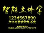绿色金属样式立体字