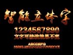 黄昏字样式