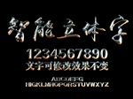 星火镀金字样式