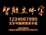 橘色金属立体字样式