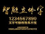 金粉钛金字体特效