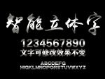 金属立体字创意效果设计