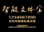黄金字样式设计