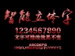 血腥特效样式