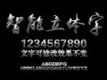 智能金属立体字效果