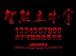 惊悚字样式设计