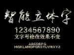 水晶字样式设计