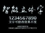 金属立体抛光字样式