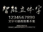 复古字特效设计