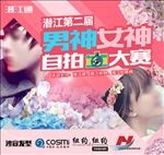 男神女神自拍大赛