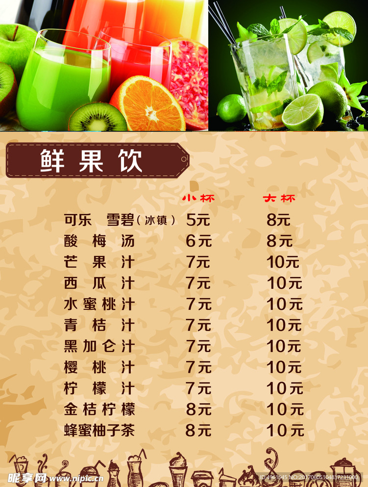 奶茶价格表