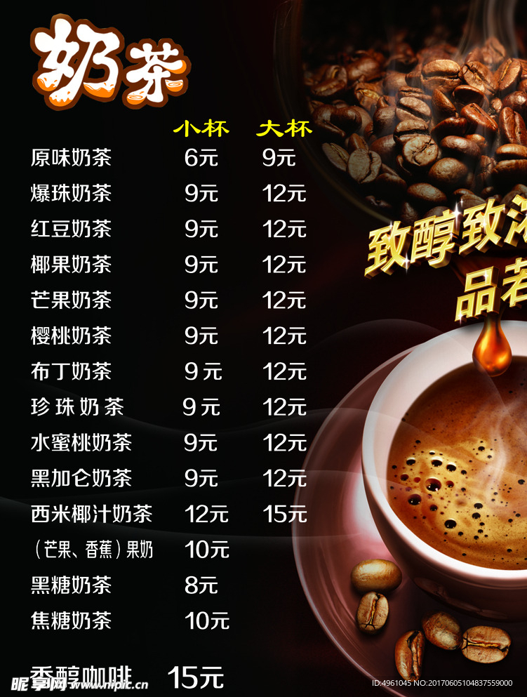 奶茶价格表