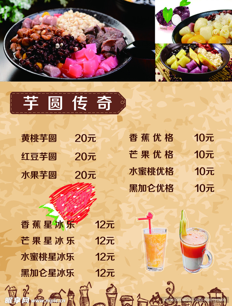 奶茶价格表