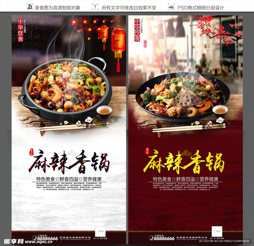麻辣香锅