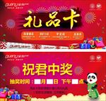 全友礼品卡