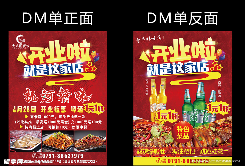 美食店开业DM单