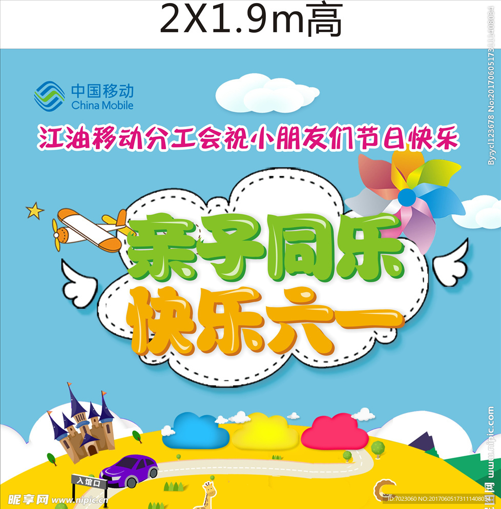快乐六一