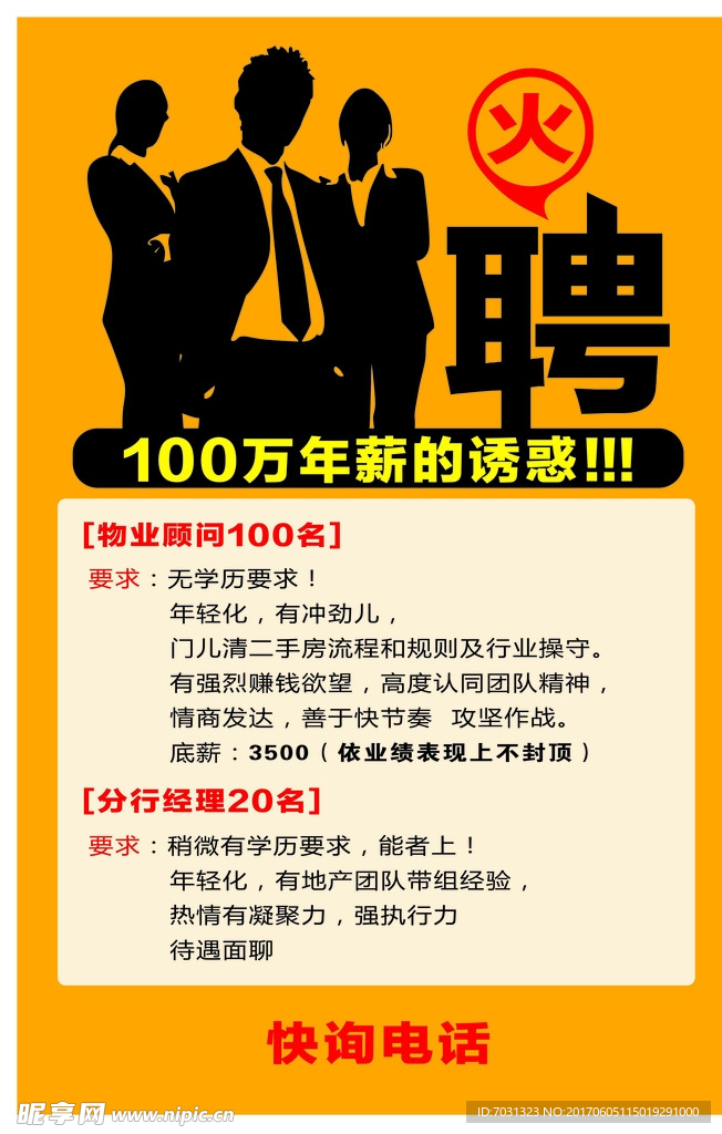 招聘海报
