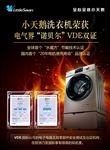 小天鹅洗衣机