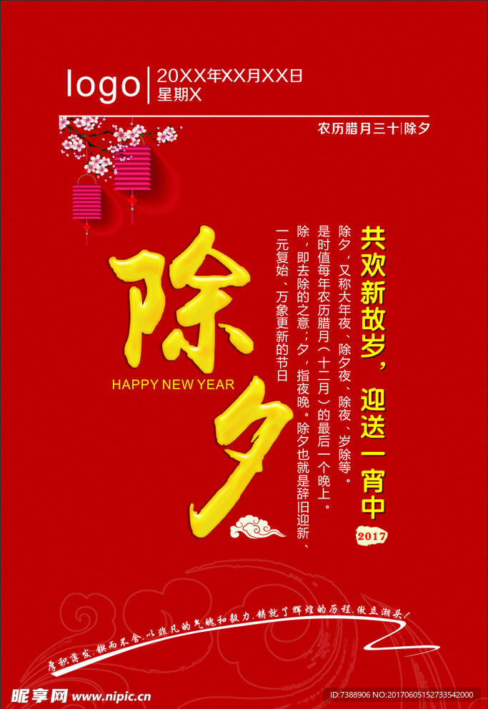 除夕