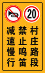 村庄路段禁止鸣笛