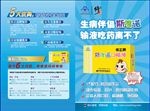 修正斯唯诺宣传单