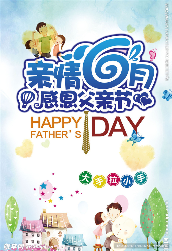 亲情6月感恩父亲节