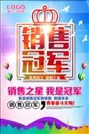销售冠军