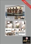 承全美 宣传页