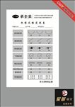 九型风格定制表