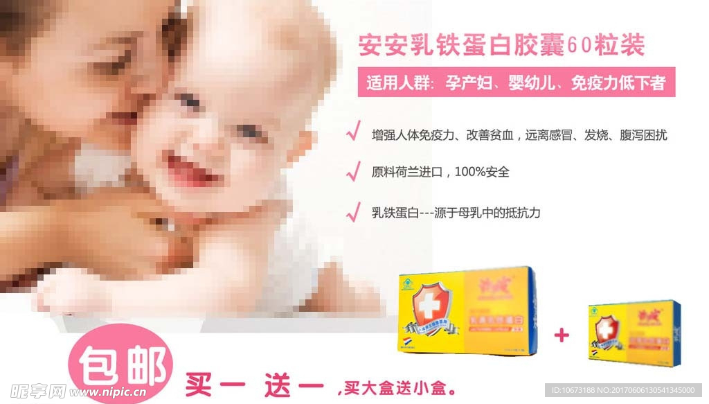 婴儿用品海报