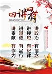 四讲四有 党建 梅花 中国风