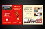 企业邀请函