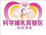 科学哺乳育婴区