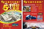 汽车维修厂传单