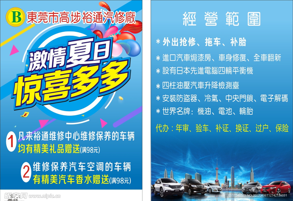 汽车海报